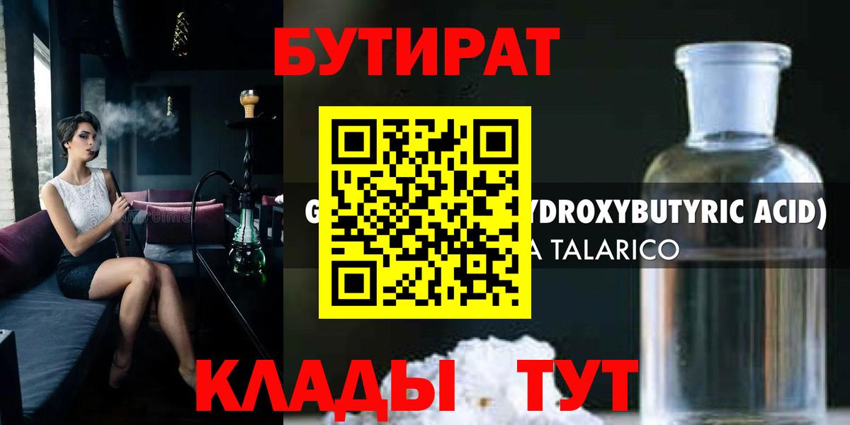 Лобня  Бутират GHB  Вход с VPN 