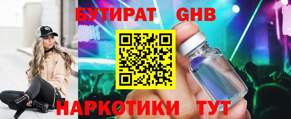 Бутират буратино Лобня