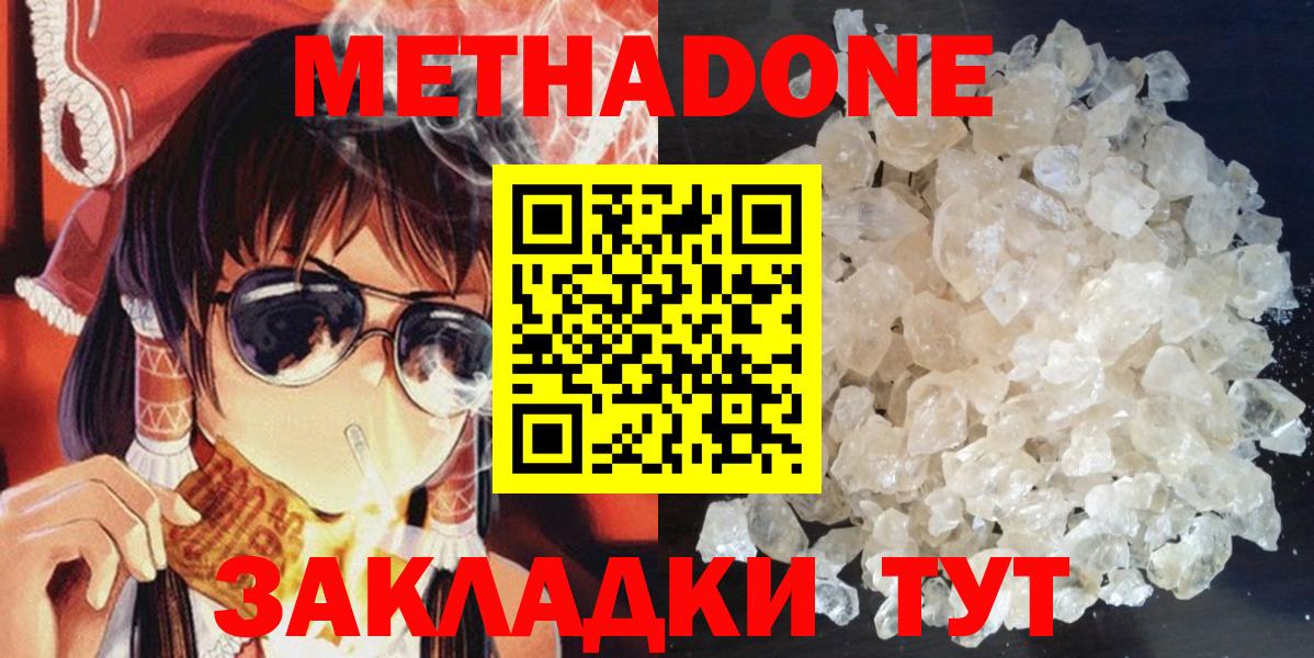 Метадон methadone  Вход с VPN  Лобня 